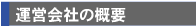 �c�l(�_�C���N�g���[��)������s ��ЊT�v