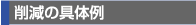 �c�l(�_�C���N�g���[��)������s�v����