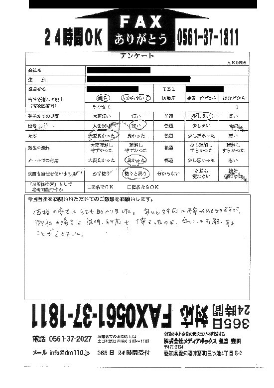 DM発送代行 アンケート原本50