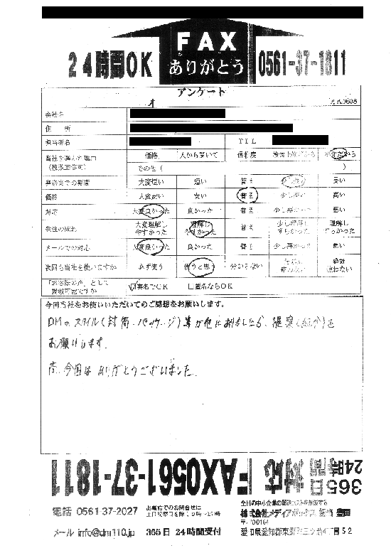 DM発送代行　アンケート原本48