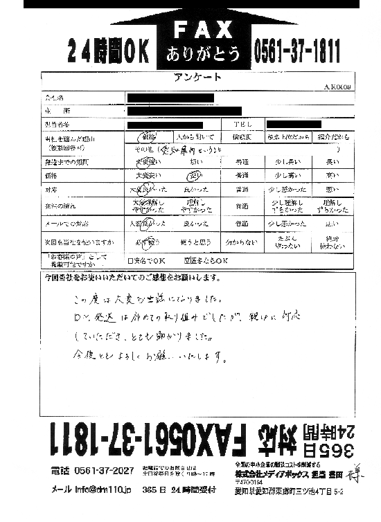 DM発送代行 アンケート原本60