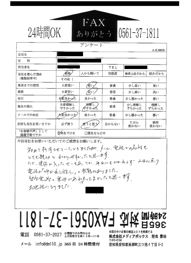 DM発送代行 アンケート原本96