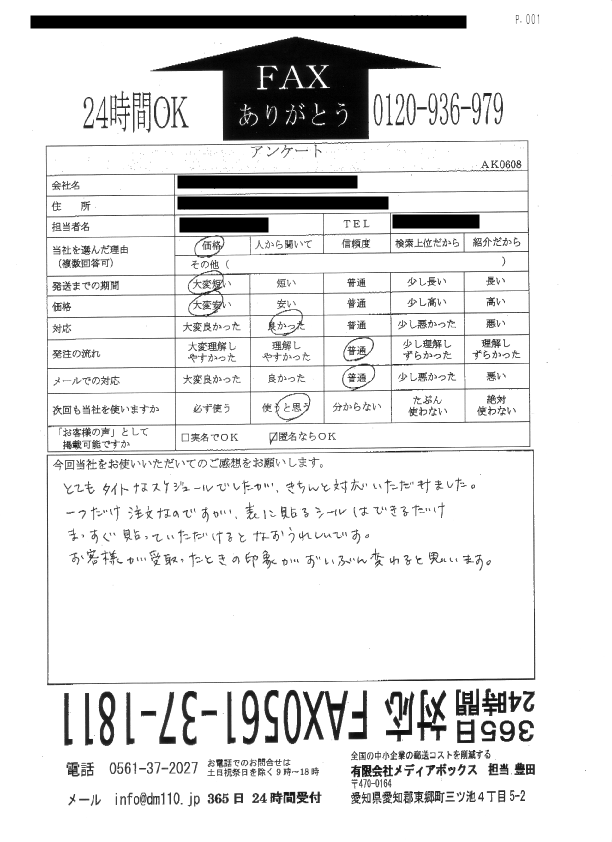DM発送代行　アンケート原本08