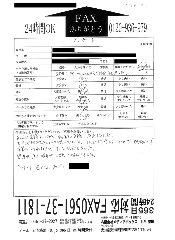 DM発送代行　アンケート原本06