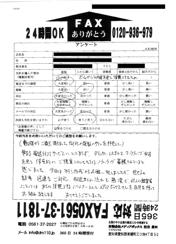 DM発送代行　アンケート原本04