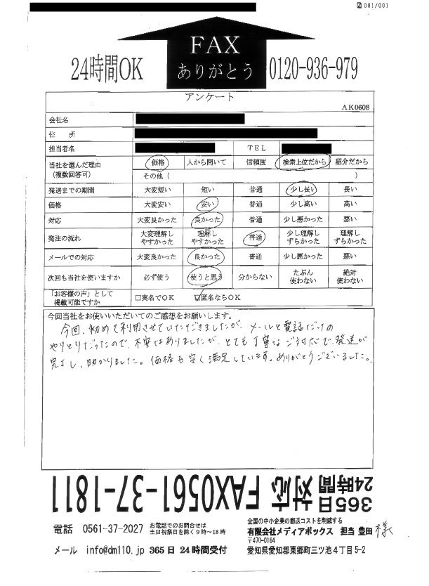 DM発送代行 アンケート原本03