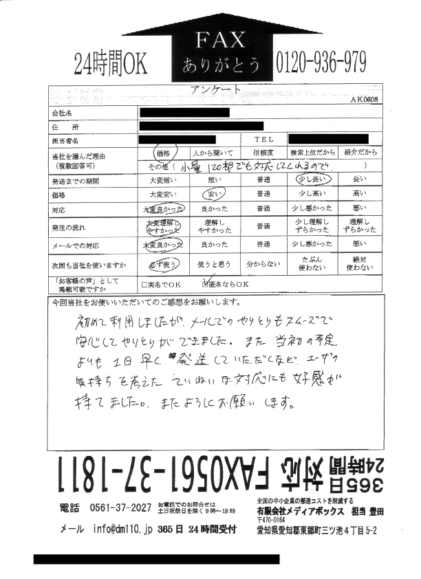 DM発送代行 アンケート原本02