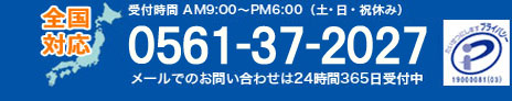 DM発送代行センターへのお問い合わせ