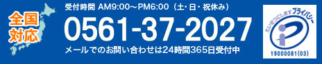 DM発送代行センターへのお問い合わせ
