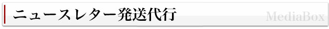 DM配達件数別料金比較