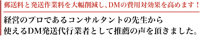 郵送料と発送作業料を大幅削減