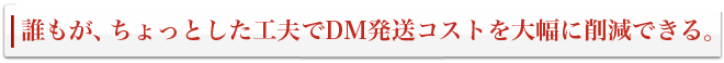 誰もがちょっとした工夫で削減できる