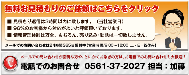 見積もりのご依頼はこちら