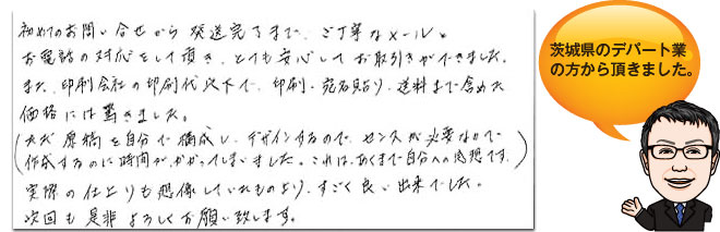 茨城県のデパート業の方から頂きました。