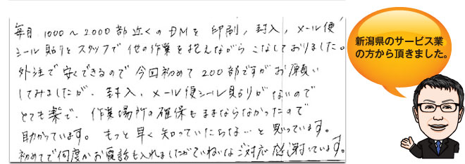 新潟県のサービス業の方から頂きました。