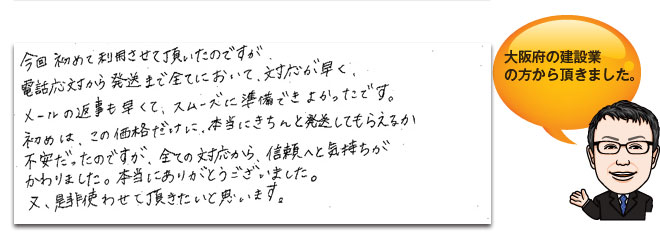 大阪府の建設業の方から頂きました。