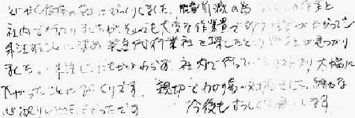 とにかく価格の安さにびっくりしました。経費削減の為ほとんどの作業を社内で行っていましたが、それでも大変な作業量で多少経費がかかっても外注することに決め、発送代行業社を探したところ何社か見つかりました。外注したにもかかわらず、社内で行っていたコストより大幅に下がったことにびっくりです。親切でわかり易い対応でした。細かな心配りがとてもよかったです。今後もよろしくお願いします。