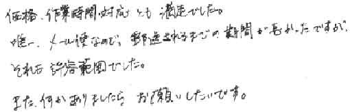 価格、作業時間、対応とも満足でした。唯一、メール便なので郵送されるまでの期間が長かったですが、それも許容範囲でした。また何かありましたらお願いしたいです。