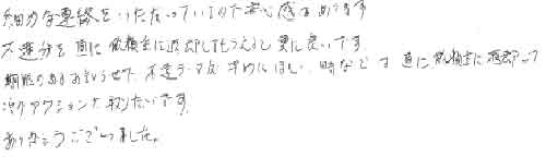 細めな連絡をいただいているので安心感はあります。不達分を直に依頼主に返却してもらえると更に良いです。期限のあるお知らせで不達データが早めにほしい時などは直に依頼主に返却して次のアクションを取りたいです。ありがとうございました。