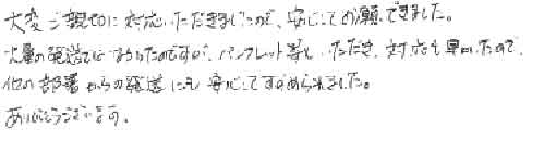 大変ご親切に対応いただきましたので安心してお願いできました。大量の発送ではなかったのですがパンフレット等もいただき対応も早かったので他の部署からの発送にも安心してすすめられました。ありがとうございます。