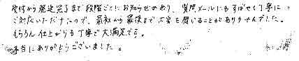 受付から発送完了まで段階ごとにお知らせがあり、質問メールにもすばやく丁寧にご対応いただけたので、最初から最後まで不安を感じることがありませんでした。もちろん仕上がりも丁寧で大満足です。本当にありがとうございました。