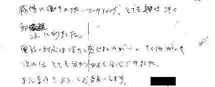 感情に働きかけた、マーケティング、とても興味深く勉強になりました。電話対応は冷たく感じましたが、その他メールや流れはとても分かりやすく安心できました。また来月も宜しくお願いします。