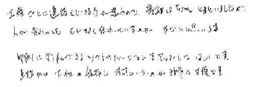 工程ごとに連絡くださる方が違うので最初はちょっととまどいましたが、人が変わってももれなく伝わっているのがすごいと思います。印刷に対応できるソフトのバージョンをアップして欲しいです。上位から下位の保存も不可というのが非常に不便です。