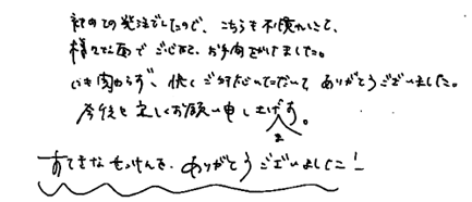 初めての発注でしたので、こちらも不慣れにも様々な面でご心配、お手間をかけました。にも関わらず、快くご対応いただいてありがとうございました。今後も宜しくお願い申し上げます。すてきなせっけんを、ありがとうございました！