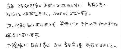 当初こちらの都合でお断りをしたのですが、気持ち良く対応していただきました。ありがとうございます。又、印刷物に関しましても、安価かつ、きれいな仕上がりに満足しております。お陰様で、反応も良く、本日第１号 締結できました。