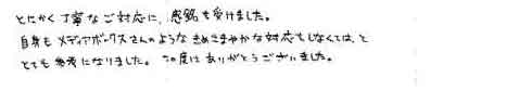 とにかく丁寧なご対応に、感銘を受けました。自身もメディアボックスさんのような きめこまやかな対応をしなくては、ととても参考になりました。この度はありがとうございました。