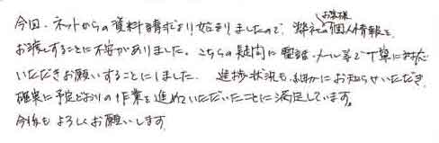 今回、ネットからの資料請求より始まりましたので、弊社お客様の個人情報をお渡しすることに不安がありました。こちらの疑問に電話・メール等で丁寧に対応いただきお願いすることにしました。進捗状況も細かにお知らせいただき、確実に予定どおりの作業を進めていただいたことに満足しています。今後もよろしくお願いします。