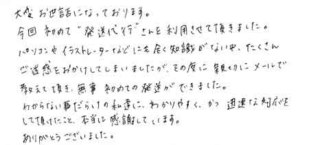 大変お世話になっております。今回初めて