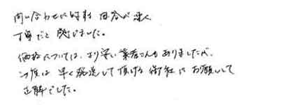 問い合わせに対する回答が速く丁寧だと感じました。価格については、より安い業者さんもありましたが、この度は早く発送して頂ける御社にお願いして正解でした。