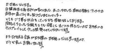 お世話になります。店舗移店の為住所が変わりまして、送っていただいた荷物の受取り、アンケートの返信が遅くなり申し訳ございませんでした。とてもご丁寧な対応をしていただき感動致しております。同封して下さった石鹸をとても可愛くてすぐには使えないのでお手洗いのディスプレイとして少しの間飾らせていただいてます。またＤＭを送る企画が出た際はお世話になると思いますのでどうぞ宜しくお願い致します。