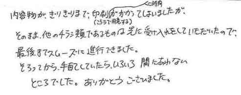 内容物が、ぎりぎりまで（こちらで用意する）印刷に時間がかかってしまいましたがそのまま、他のチラシ類であるものは先に受け入れをしていただいたので最後までスムーズに進行できました。そろってから、手配していたら、いろいろ間にあわないところでした。ありがとうございました。