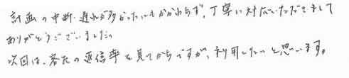 計画の中断・遅れが多かったにもかかわらず、丁寧に対応いただきましてありがとうございました。次回は客先の返信率をみてからですが、利用したいと思います。