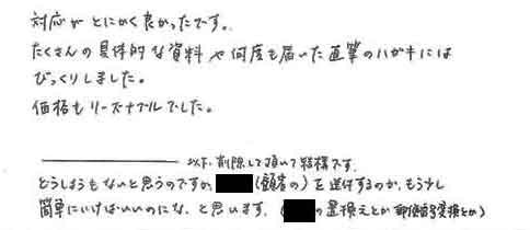 対応がとにかく良かったです。たくさんの具体的な資料や何度も届いた直筆のハガキにはびっくりしました。価格もリーズナブルでした。どうしようもないと思うのですが、データ（顧客の）を送付するのが、もう少し簡単にいけばいいのになと思います。（データの置換えとか郵便番号変換とか）