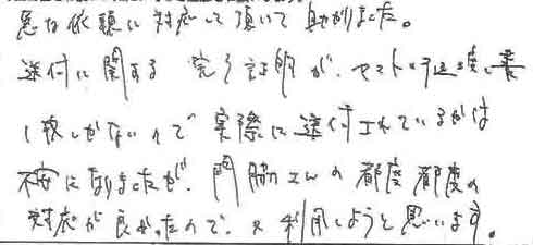 急な依頼に対応して頂いて助かりました。送付に関する完了証明がヤマトの引渡し書１枚しかないので実際に送付されているかは不安になりましたが、門脇さんの都度都度の対応が良かったので、又利用しようと思います。