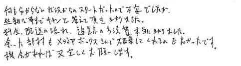 何も分からない状況からのスタートだったので不安でしたが些細な事までキチンと答えて頂き助かりました。料金、配送の流れ、追跡の方法等、本当に助かりました。余った部材もメディアボックスさんで破棄してくれるのも良かったです。機会があれば又宜しくお願いします。