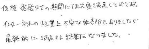 価格 発送までの期間には大変満足しております。インターネットの性質上不安な部分もありましたが最終的に満足する結果になりました。
