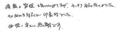 情報の管理を気にしていましたが、キッチリ対応頂けました。キメ細かな対応が印象的でした。価格、安さに感謝です。