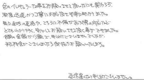 色々イレギュラーな事をお願いさせて頂いたにも関わらず都度迅速かつ丁寧に対応頂き非常に助かりました。特に進捗の連絡や、こちらに不備があった際の対応などとてもわかりやすく、安心してお願いさせて頂く事ができました。依頼の額が小額で申しわけございませんでしたがまた機会がございましたらご協力お願いいたします。