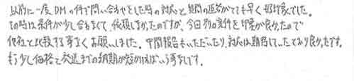 以前に一度ＤＭの件で問い合わせをした時の対応と質問の返答がとても早く好印象でした。その時は条件が少し合わなくて、依頼しなかったのですが、今回別の案件を印象が良かったので他社と比較する事なくお願いしました。中間報告もいただいたり、対応は期待していたとおり良かったです。もう少し価格と発送までの納期が短ければいう事なしです。