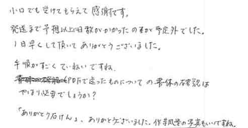 小口でも受けてもらえて感謝です。発送まで予想以上に日数がかかったのが予定外でした。1日早くして頂いてありがとうございました。手順がすごくていねいですね。PDFで送ったものについての書体の確認はやはり必要でしょうか？「ありがとう石けん」ありがとうございました。作業風景の写真もいいですね。