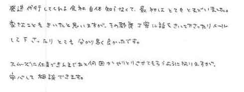 発送代行してくれる会社自体知らなくて、最初はとてもとまどいました。変なこともきいたと思いますが、その都度丁寧に話をきいて下さったりメールして下さったりとても分かり易く良かったです。スムーズに仕事できるまであと何回かやりとりさせてもらうようになりますが安心して相談できます。