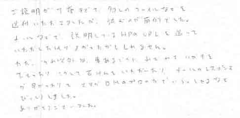 ご説明が丁寧すぎて、多くのファイルなどを送付いただきましたが、読むのが面倒でした。メールなどで、説明しているＨＰのＵＲＬを送っていただくだけでよかったかもしれません。ただ、それ以外は、事あるごとにわざわざハガキを下さったり、こうして石けんをいただいたり、メールのレスポンスが早かったりと、さすがＤＭのプロの方でいらっしゃるなとびっくりしました。ありがとうございました。