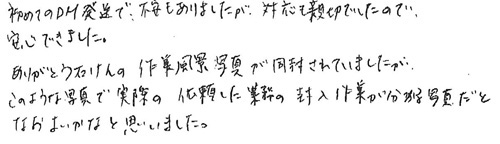 初めてのDM発送で、不安もありましたが、対応も親切でしたので、安心できました。ありがとう石けんの作業風景写真が同封されていましたが、このような写真で実際の依頼した業務の封入作業が分かる写真だとなおよいかなと思いました。