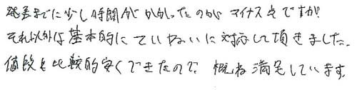 発送までに少し時間がかかったのがマイナス点ですが、それ以外は基本的にていねいに対応して頂きました。値段を比較的安くできたので、概ね満足しています。