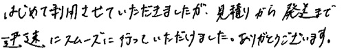 お世話になりありがとうございました。またお願いしたいと思います。宜しくお願い致します。