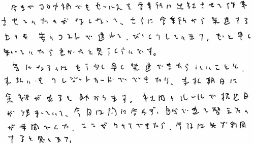 今までコロナ禍でもセールスを営業所に出社させて作業をさせていたのがなくなって、さらに営業所から発送するよりも安いコストで送れて、びっくりしています。気になるのは、もう少し早く発送できたらいいことと、支払いをクレジットカードでできたり、支払期日に余裕があると助かります。社内のルールで振込日が決まっていて、今日は間に合わず、自分で立て替えたのが手間でした。ここがクリアできたら、今後は必ず利用すると思います。